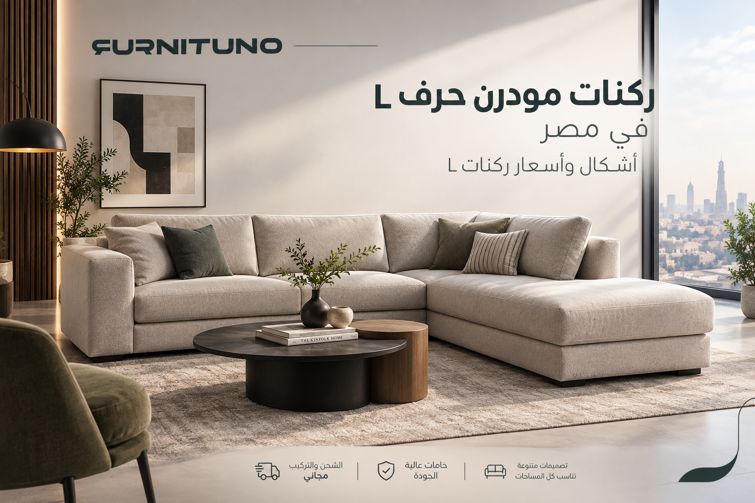 ركنات مودرن حرف L